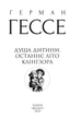 Душа дитини. Останнє літо Клінгзора - Герман Гессе (9789660399891) - изображение 3