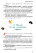 Пригоди веселої сімейки. Піратські історії - Маруся Щербина (9789662792393) - зображення 5