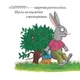 Шусть і Шуня. Приязний равлик - Аксель Шеффлер (9786177940417) - зображення 6