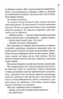 Запах смерті. Шосте розслідування - Саймон Бекетт (9786171513822) - зображення 9