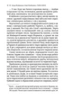 Голос Карлі. Пробиваючись кріз аутизм - Артур Флейшманн, Карлі Флейшманн (9786179522727) - изображение 4