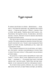 Велика пʼятірка для життя - Джон П. Стрелекі (9786171707146) - изображение 6