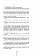 Смертниці. Книга 5 - Тесс Ґеррітсен (9786171512917) - зображення 7