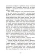 Гонихмарник. Книга 1 - Дара Корній, Олена Шкаврон (9786170988089) - изображение 8