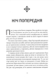 Ночі бісів - Катержіна Шардіцька (9786178177034) - изображение 4