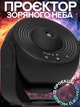 Проектор-нічник зоряного неба Galaxy Projector - Домашній світильник-планетарій 360°, з 13 космічними слайдами та таймером сну (чорний) - зображення 1