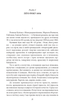 Романи Куліша - Віктор Домонтович (9786175512500) - зображення 3
