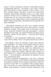 Фріда, або Про біль - Славенка Дракуліч (9789661091275) - изображение 7