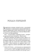 Брати Ґембл. Спокушаючи шафера. Книга 1 - Дженніфер Л. Арментраут (9786171507241) - изображение 3