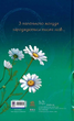 Щоденник Мавки. Лісова - Крістіан Коскінін (9789667510800) - изображение 2