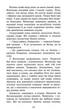 Коти-вояки. Здіймається буря - Ерін Гантер (9786177312931) - зображення 8