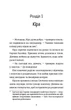 Місія Кіото, або Аріка проти прищів - Ольга Тітова, Софія Литвинчук (9786178012380) - зображення 9