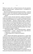 На запах мʼяса - Люко Дашвар (9786171292703) - изображение 5