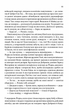 На запах мʼяса - Люко Дашвар (9786171292703) - изображение 6