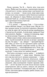 На запах мʼяса - Люко Дашвар (9786171292703) - изображение 9