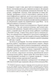 Тлумач тіл - Антоніо Ґаррідо (9786176298991) - изображение 6