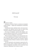 Братство Ворона. Ватага. Книга 1 - Кейт Стюарт (9786171707139) - изображение 3