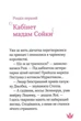 Юні ветеринарки і веселкове лоша - Жералідіна Коллє, Ліна Паке (9789669829993) - изображение 6