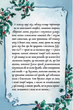 Мемуари лісу. Дух зими. Том 3 - Мікаель Брюн-Арно, Саное (9786178396961) - изображение 4