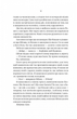 Ніколи не бреши - Фріда Мак-Фадден (9786171706859) - изображение 8