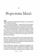 Царство вовків. Книга 2 - Лі Бардуґо (9786171701441) - изображение 3