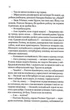 Вигнанець і чорна вдова - Андрій Кокотюха (9789669429551) - зображення 9
