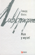 Жах у музеї - Говард Філіпс Лавкрафт (9786175510568) - зображення 1