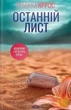 Останній лист - Ребекка Яррос (9786171511507) - изображение 1