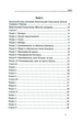 Конституції країн світу. Сполучені Штати Мексики - Оксана Коротюк, Олександр Лавринович (9786177931712) - зображення 3