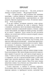 Плоть і вогонь. Тінь у жариві. Книга 1 - Дженніфер Л. Арментраут (9786175481813) - зображення 3