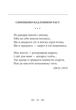 Земля кричить. Шинкують кровʼю війни... - Василь Симоненко (9786178493790) - изображение 3