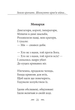 Земля кричить. Шинкують кровʼю війни... - Василь Симоненко (9786178493790) - изображение 9