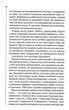 Шепіт мертвих. Третє розслідування - Саймон Бекетт (9786171504981) - изображение 7