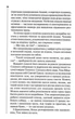 Шепіт мертвих. Третє розслідування - Саймон Бекетт (9786171504981) - изображение 9