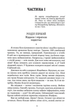 Два Річарди - Alina Ross (9786177472857) - зображення 5