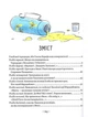 Тореадори з Васюківки. Пригоди Робінзона Кукурузо - Всеволод Нестайко, Катерина Перепелиця (9789664297711) - изображение 5