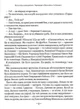Тореадори з Васюківки. Пригоди Робінзона Кукурузо - Всеволод Нестайко, Катерина Перепелиця (9789664297711) - изображение 12