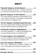 Англійська мова. Самовчитель з аудіододатком - Світлана Кривець (9789664985359) - изображение 2