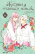 Кохання на кінчиках пальців. Том 6 - суу Морішіта (9786178396008) - зображення 1