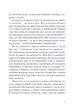 Венера в хутрі - Леопольд фон Захер-Мазох (9789664482377) - зображення 8