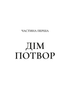 Двір мороку і гніву. Книга 2 - Сара Дж. Маас (9786171707559) - изображение 5