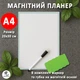 Магнітний планер (чистий аркуш) на магнітній основі з маркером та губкою А4 20х30 см 1 шт (MP01-4) - зображення 2