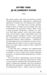 Коханка французького лейтенанта - Джон Фаулз (9786175484050) - зображення 3