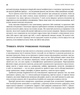 Тривога і фобія. Робочий зошит - Едмунд Борн (9786177840977) - изображение 5