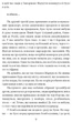 Бігти не можна залишитися. Історії українських біженців у власній країні - Ольга Телипська (9786175511824) - изображение 4