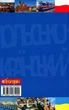 Практичний польсько-український правописний словник для середнього рівня - Леся Біленька-Свистович, Микола Ярмолюк (9789661061094) - изображение 2