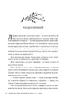 Мусаї. Пісня вічних дощів. Книга 1 - Е. Дж. Меллов (9786178373726) - изображение 6
