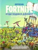Fortnite official. Куди подівся Джонсі? Шукай і знаходь - Джомік Тегідо (9786177940806) - изображение 1