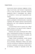 Облога. Роман про Маріуполь - Андреа Нікастро (9786175516119) - зображення 11