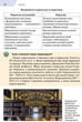 Зарубіжна література. Підручник. 7 клас - Ольга Ніколенко, Лідія Мацевко-Бекерська (9789665807247) - изображение 5